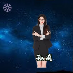 孙莉